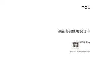 TCL 85T8E Max